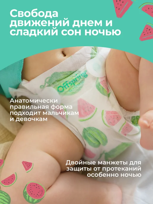 Offspring Подгузники детские Эко S 3-6 кг 48 шт цвет Арбузы, 36 кг, 48 шт, фото 7