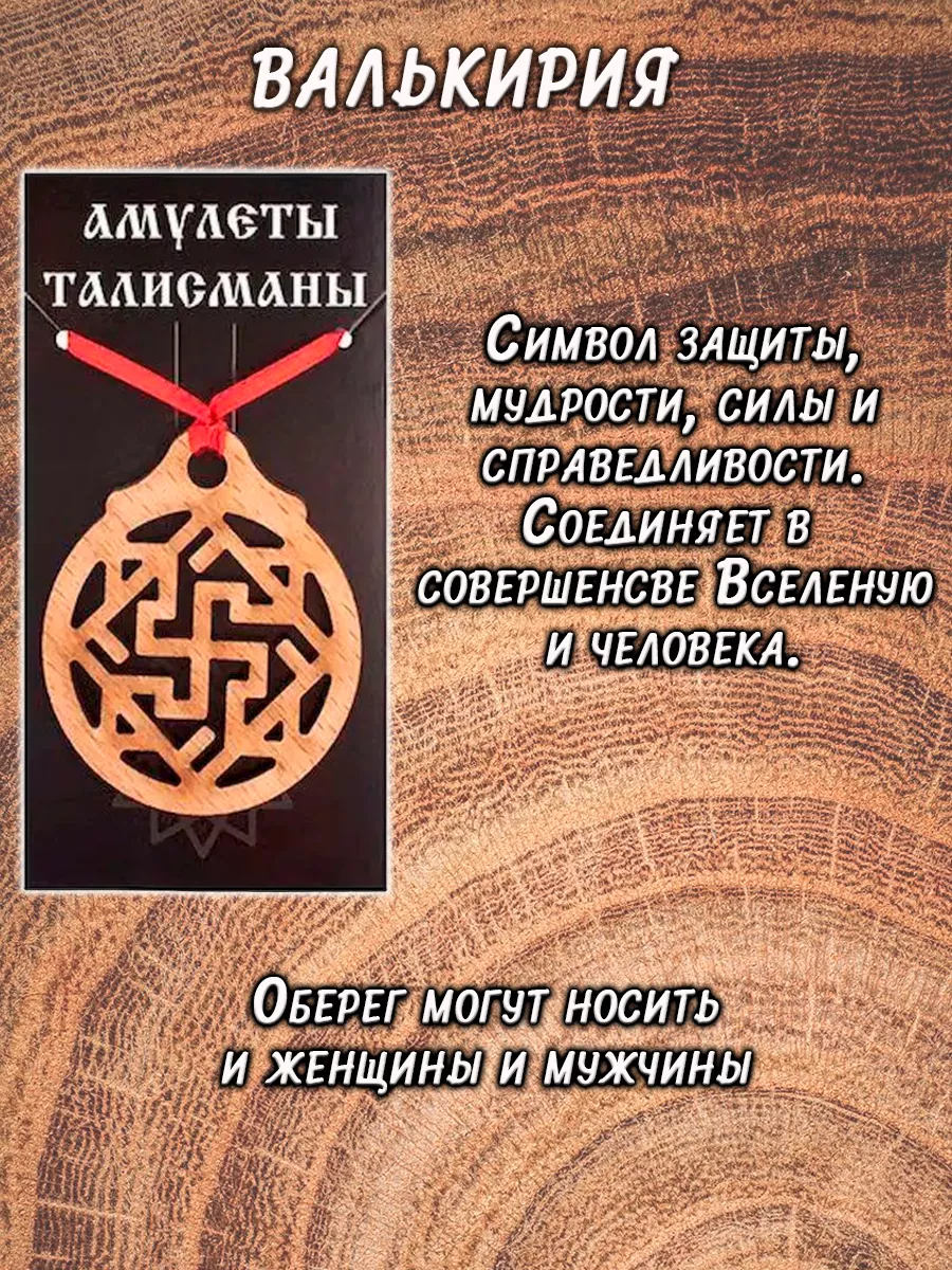 Славянский амулет подвеска талисман Валькирия ОптимаБизнес 12488948 купить  за 220 ₽ в интернет-магазине Wildberries