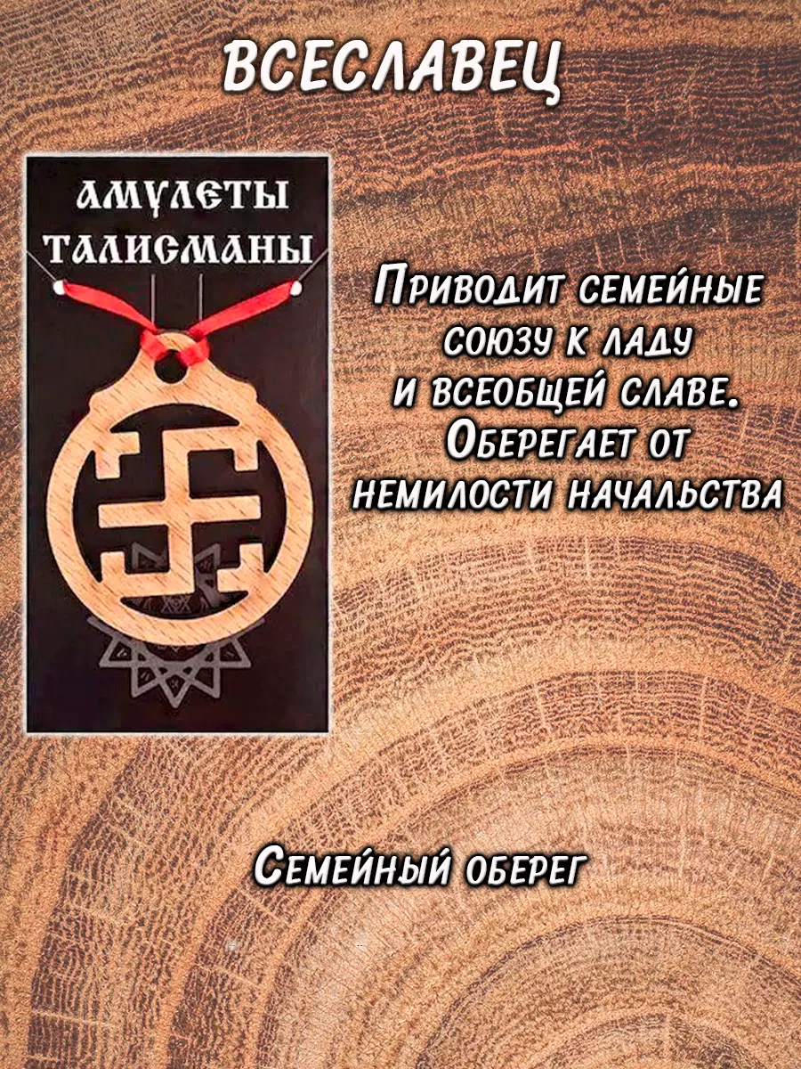 Славянский амулет подвеска талисман Всеславец ОптимаБизнес 12488949 купить  за 220 ₽ в интернет-магазине Wildberries