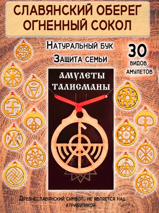 Славянские обереги в Украине. Славянские обереги купить в Киеве в интернет магазине Сувенир