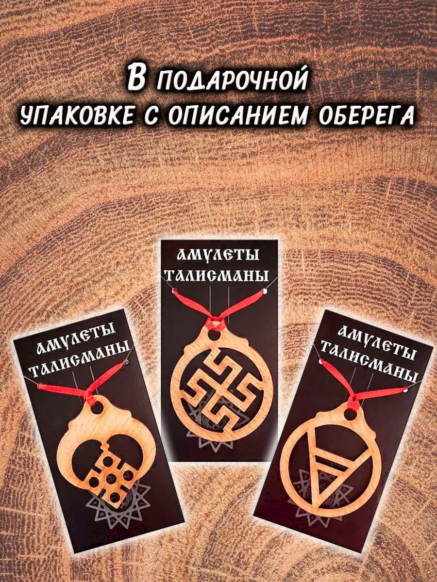 Славянский амулет оберег Символ Расы ОптимаБизнес 12488972 купить за 220 ₽  в интернет-магазине Wildberries