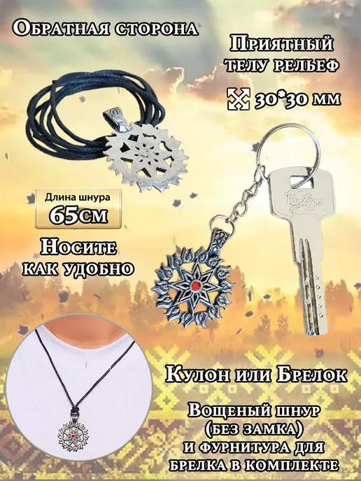 ОптимаБизнес Славянский оберег Алатырь-Звезда, кулон-брелок 2в1, серый, фото 2