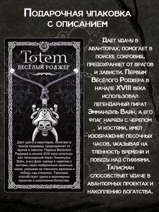ОптимаБизнес Кулон Веселый Роджер амулет Тотем, подвеска 2в1 брелок, серый, фото 5