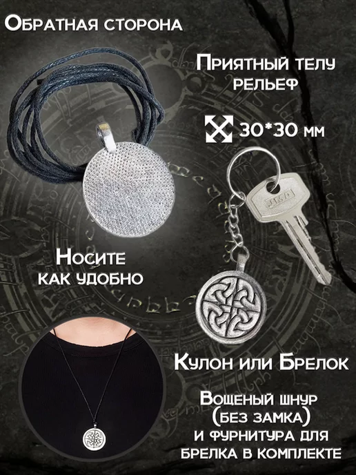 ОптимаБизнес Кулон Узел Солнца амулет Тотем, подвеска 2в1 брелок, серый, фото 3