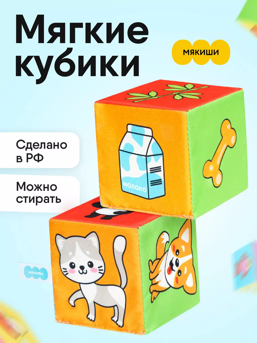 Развивающие кубики - купить в Москве в интернет-магазине l2luna.ru
