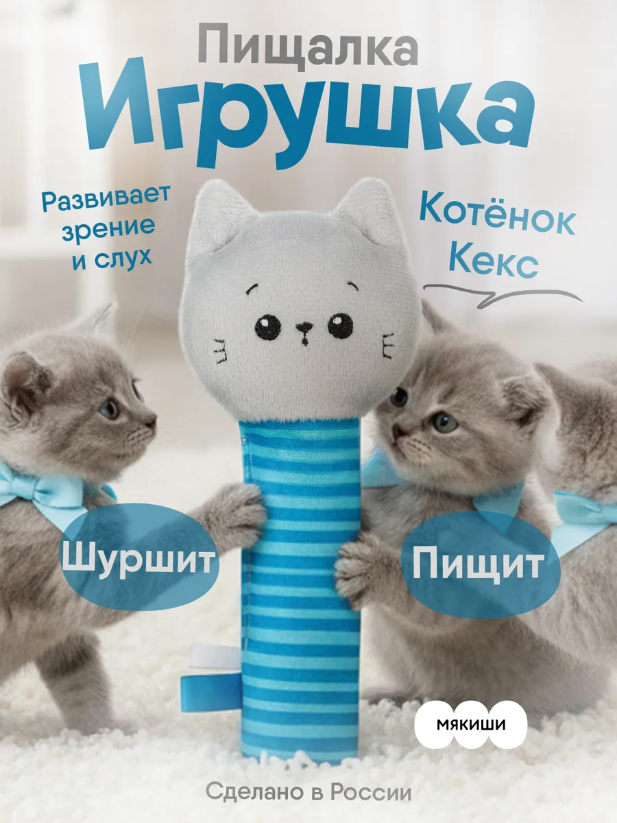 Игрушка пищалка шуршалка мягкая для новорожденных 0+