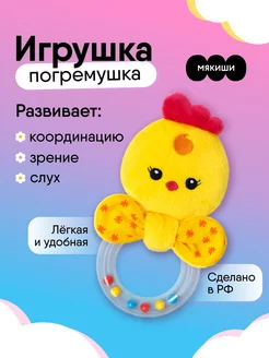 Мягкая игрушка-погремушка грызунок для новорожденных малышей Мякиши 12490380 купить за 354 ₽ в интернет-магазине Wildberries