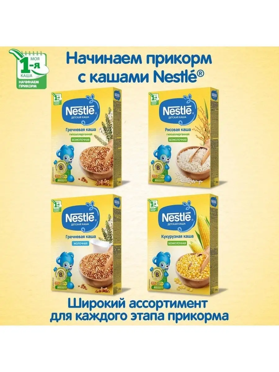 Nestle Каша, безмолочная, гипоаллергенная, рисовая, 4+ мес, г – Chado