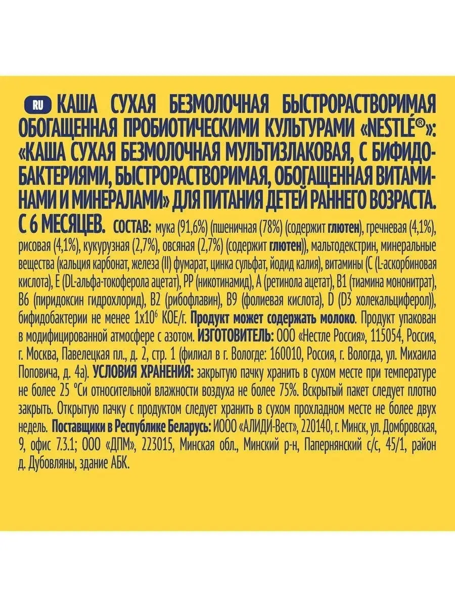 Каша Безмолочная мультизлаковая 5 злаков с 6 месяцев, (2шт по 200г) NESTLE  12490668 купить в интернет-магазине Wildberries