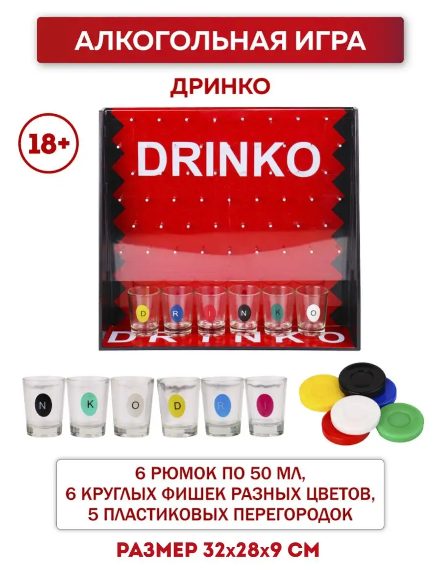 Алкогольная игра Дринко Miland 12490798 купить в интернет-магазине  Wildberries