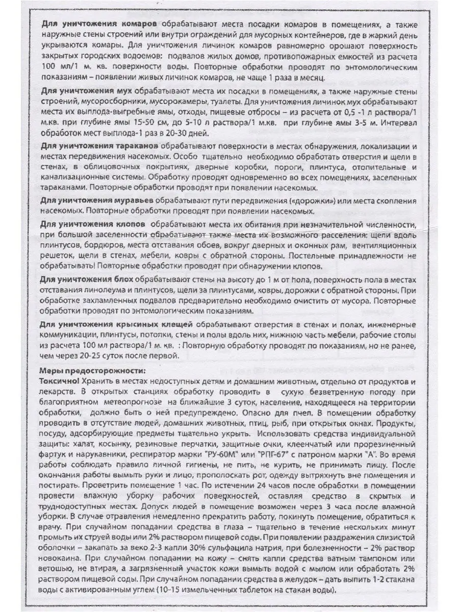 Концентрат универсальный от всех насекомых, 50 мл Nadzor 12490887 купить в  интернет-магазине Wildberries