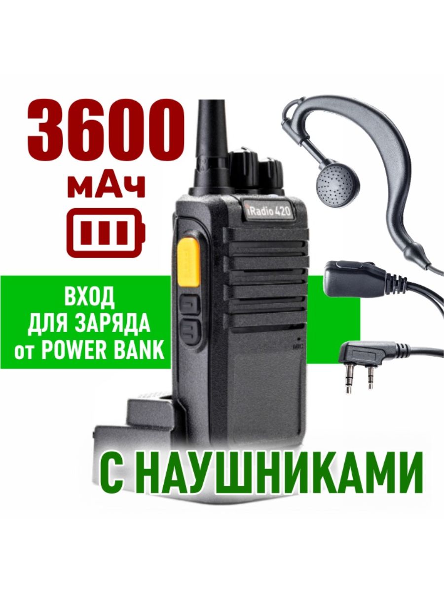 Рация долгоработающая iRadio 420 с гарнитурой iRadio 12491118 купить за 2  064 ₽ в интернет-магазине Wildberries