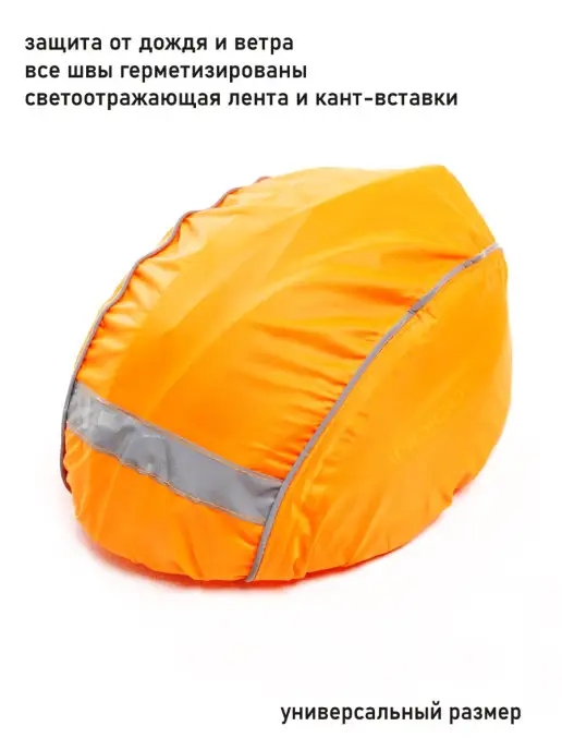 Duck Expert Велочехол непромокаемый на велошлем, вариант