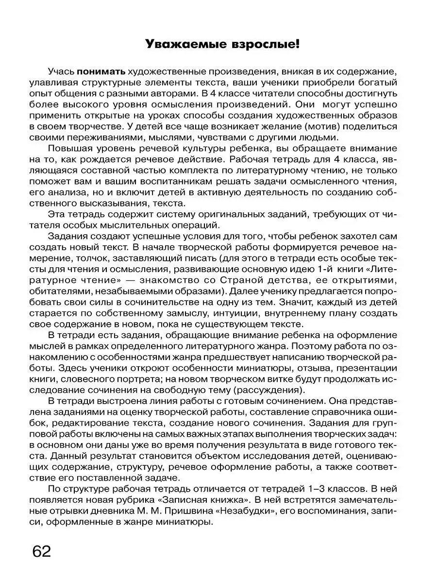 Тетрадь по литературному чтению в 2-х частях. 4 класс. Часть 1  Просвещение/Бином. Лаборатория знаний 12491983 купить в интернет-магазине  Wildberries