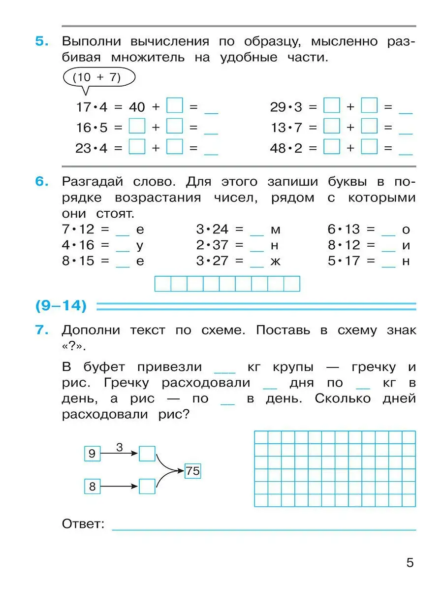 Рабочая тетрадь по математике в 2-х частях. 4 класс. Часть1  Просвещение/Бином. Лаборатория знаний 12491988 купить в интернет-магазине  Wildberries