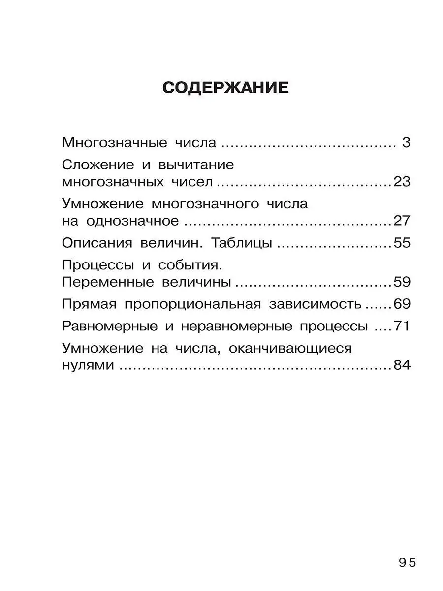 Рабочая тетрадь по математике в 2-х частях. 4 класс. Часть1  Просвещение/Бином. Лаборатория знаний 12491988 купить в интернет-магазине  Wildberries