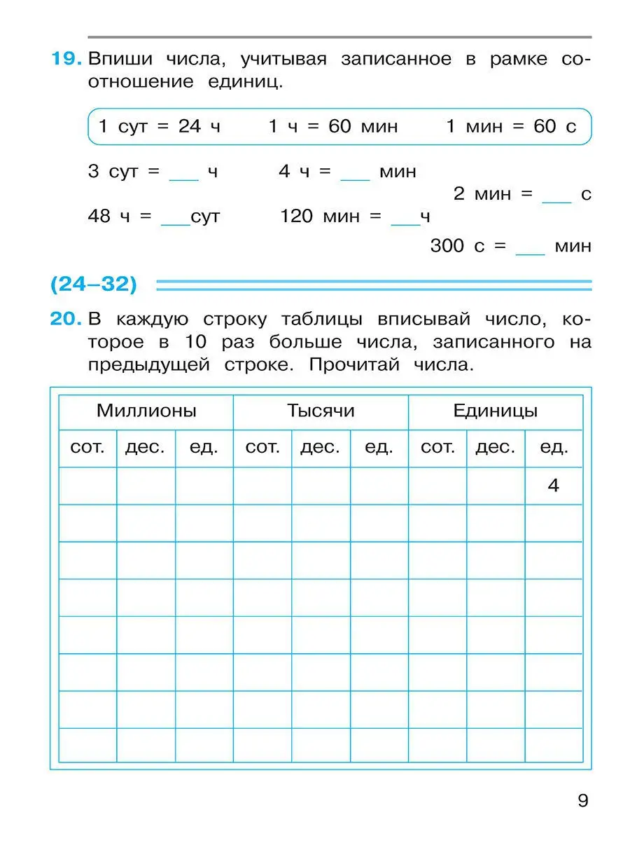 Рабочая тетрадь по математике в 2-х частях. 4 класс. Часть1  Просвещение/Бином. Лаборатория знаний 12491988 купить в интернет-магазине  Wildberries