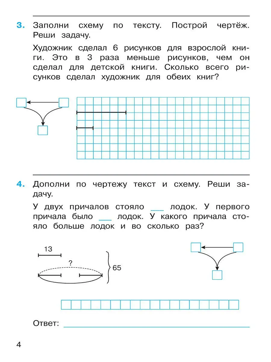 Рабочая тетрадь по математике в 2-х частях. 4 класс. Часть1  Просвещение/Бином. Лаборатория знаний 12491988 купить в интернет-магазине  Wildberries