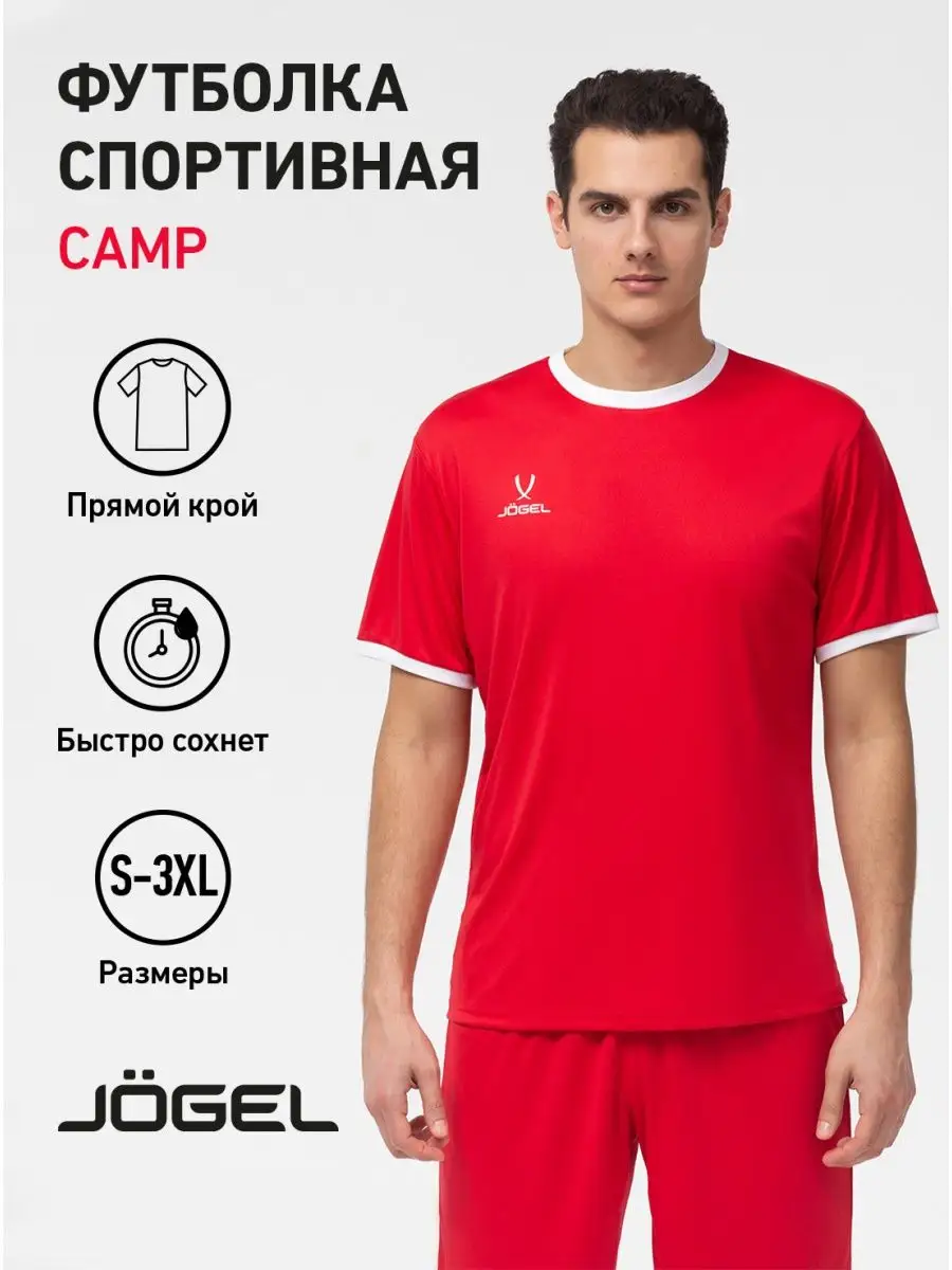 Футболка спортивная Camp для тренировок и футбола Jogel 12493386 купить за  1 368 ₽ в интернет-магазине Wildberries