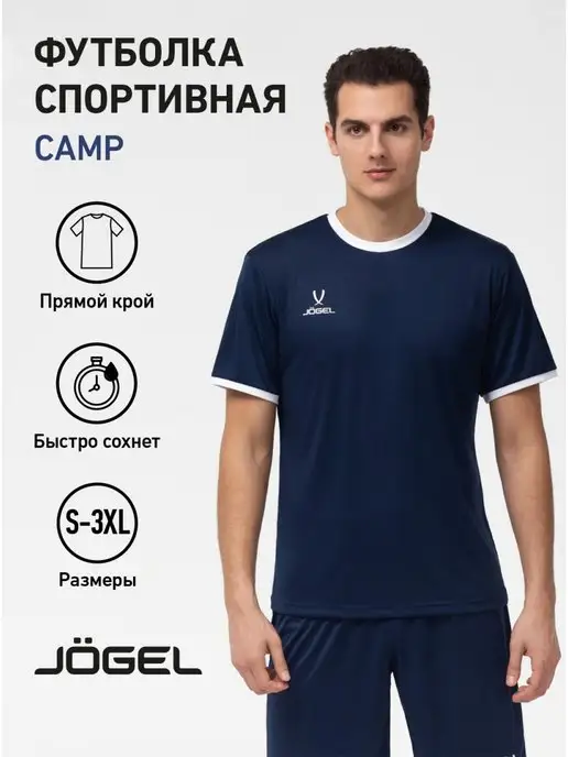 Jogel Спортивная футболка для тренировок, синий