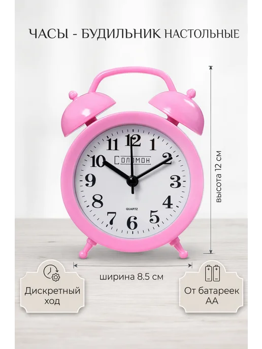 Сималенд Часы настольные будильник на батарейках, розовый