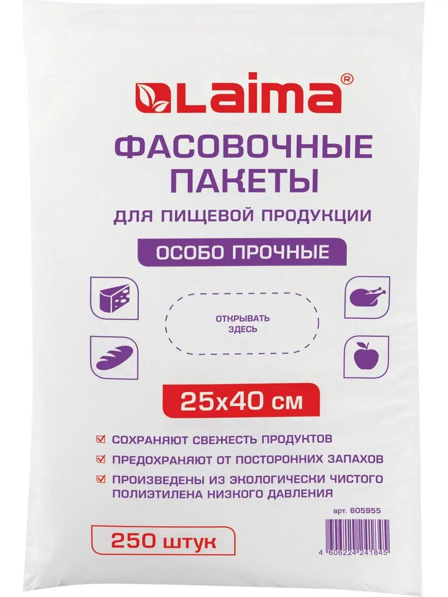 Пакеты фасовочные прозрачные для хранения и заморозки 25х40