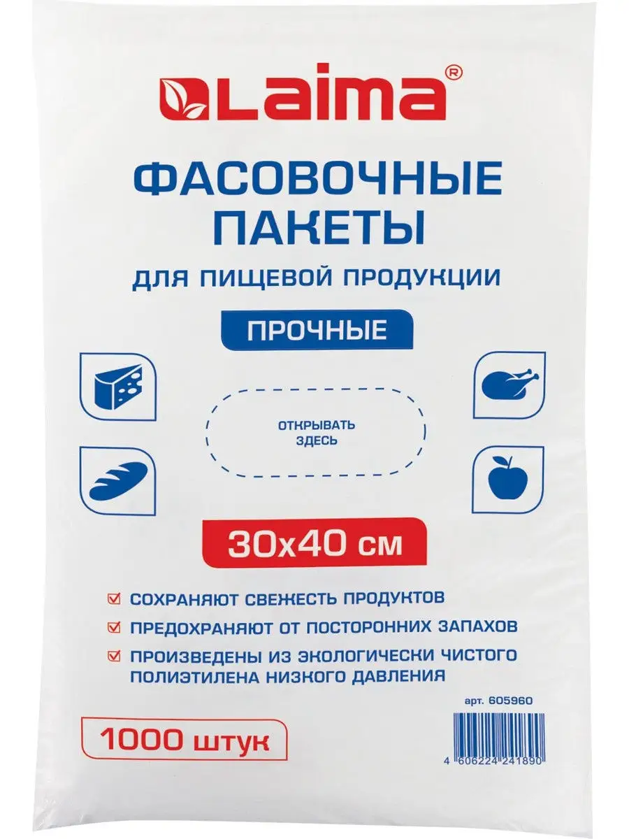 Пакеты фасовочные прозрачные для хранения и заморозки 30х40