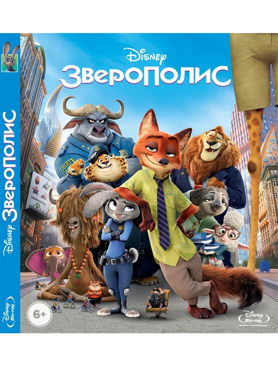 Зверополис. Blu-Ray PrioritY. 12495152 купить за 369 ₽ в интернет-магазине  Wildberries