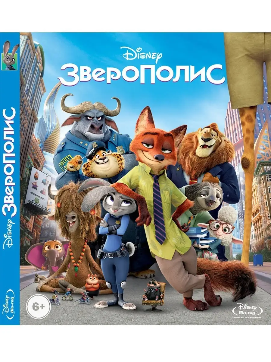 Зверополис. Blu-Ray PrioritY. 12495152 купить за 369 ₽ в интернет-магазине  Wildberries