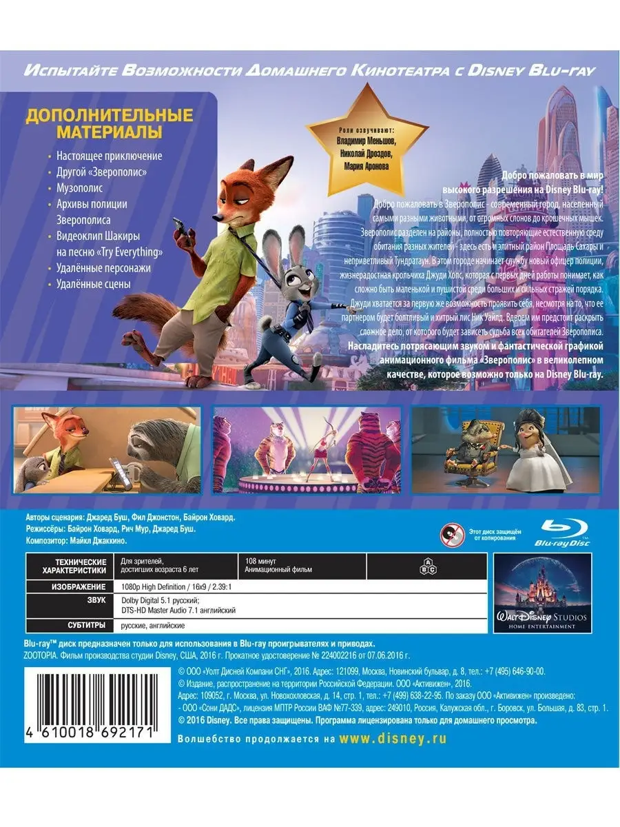 Зверополис. Blu-Ray PrioritY Media 12495152 купить за 339 ₽ в интернет-магазине  Wildberries