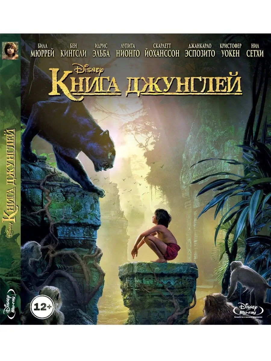 Книга джунглей - Blu-Ray + Бонус: доп. материалы / Disney Disney 12495153  купить в интернет-магазине Wildberries