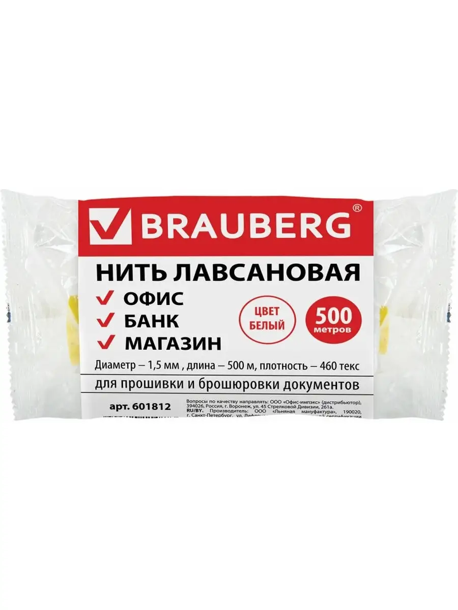 Лавсановая нить, нитки для прошивки документов ЛШ 460, 500 м Brauberg  12495738 купить за 274 ₽ в интернет-магазине Wildberries