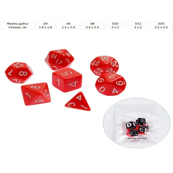 Набор кубиков для D&D (Dungeons and Dragons, ДнД), 7 шт