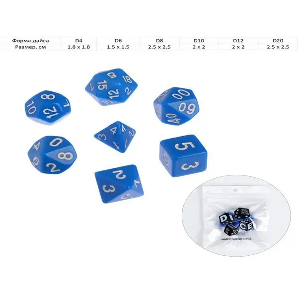Набор кубиков для D&D (Dungeons and Dragons, ДнД), 7 шт