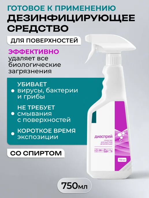 ИНТЕРСЭН-плюс Дезинфицирующее средство 750 мл ДИАСПРЕЙ, 750 мл