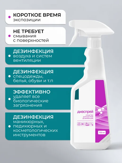 ИНТЕРСЭН-плюс Дезинфицирующее средство 750 мл ДИАСПРЕЙ, 750 мл, фото 3