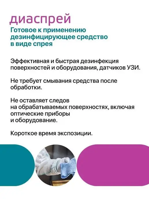 ИНТЕРСЭН-плюс Дезинфицирующее средство 750 мл ДИАСПРЕЙ, 750 мл, фото 5