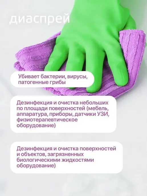 ИНТЕРСЭН-плюс Дезинфицирующее средство 750 мл ДИАСПРЕЙ, 750 мл, фото 6