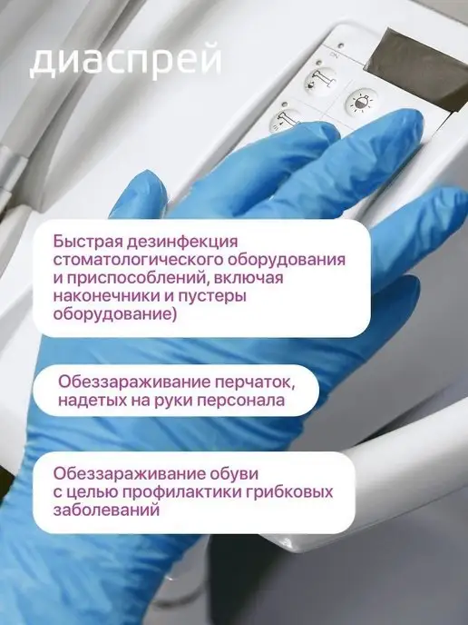 ИНТЕРСЭН-плюс Дезинфицирующее средство 750 мл ДИАСПРЕЙ, 750 мл, фото 7