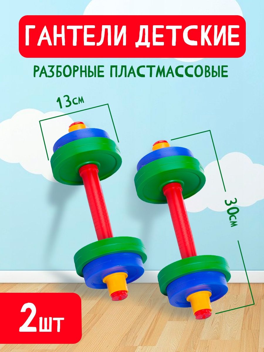 Гантели детские гантели разборные Юг-Пласт 12500623 купить в  интернет-магазине Wildberries