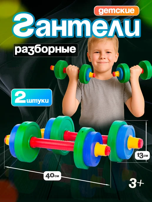ЮГ-пласт Гантели детские гантели разборные, синий