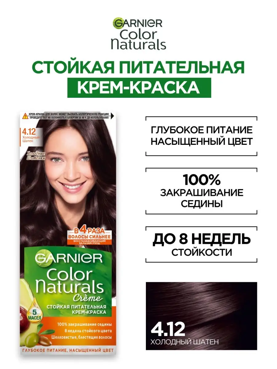 Стойкая крем-краска для волос Color Naturals Garnier 12500645 купить за 279  ₽ в интернет-магазине Wildberries