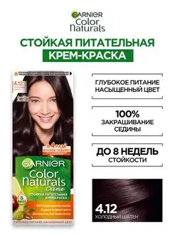 Стойкая крем-краска для волос Color Naturals Garnier 12500645 купить за 279 ₽ в интернет-магазине Wildberries