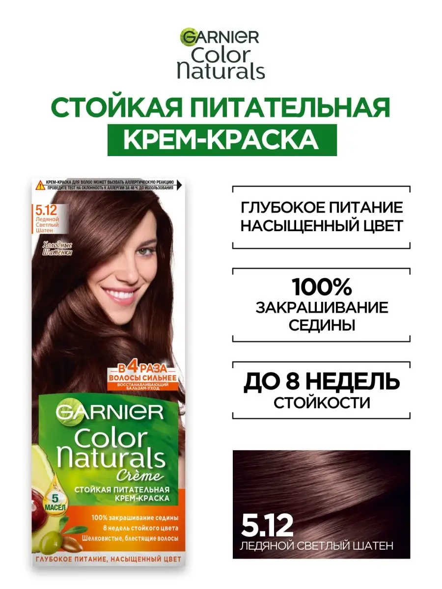 Стойкая крем-краска для волос Color Naturals Garnier 12500646 купить за 277  ₽ в интернет-магазине Wildberries