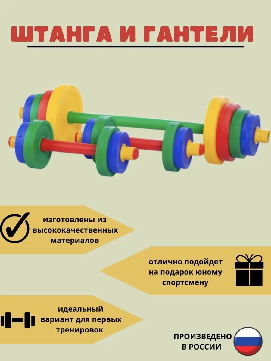 Штанга и гантели для детей Юг-Пласт 12500670 купить за 1 076 ₽ в  интернет-магазине Wildberries