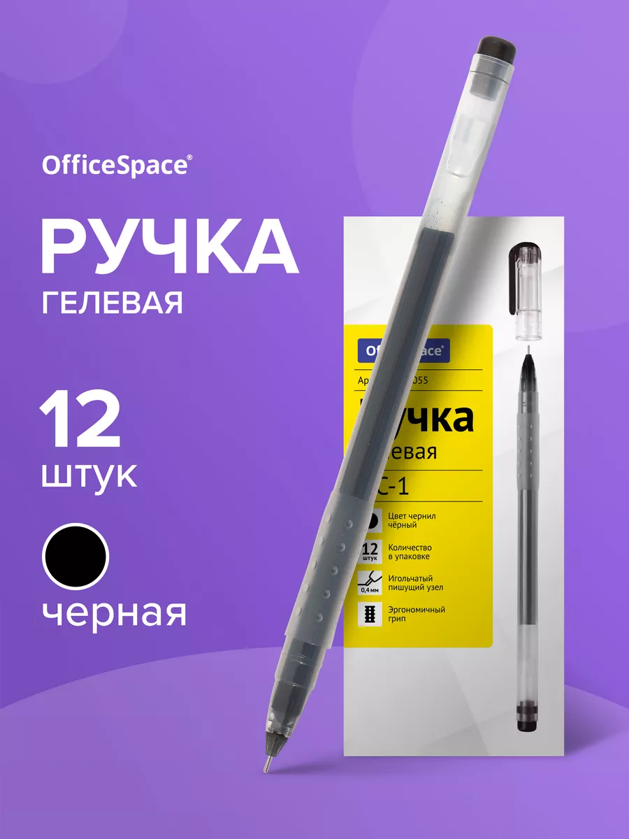 Ручки гелевые черные для ЕГЭ, ОГЭ 12 шт. Office space 12501049 купить в  интернет-магазине Wildberries