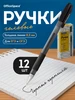 Набор черных гелевых ручек, 12 шт OfficeSpace 12501051 купить за 155 ₽ в интернет‑магазине Wildberries