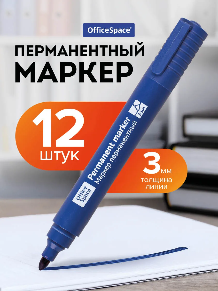 Набор перманентных маркеров, 12 штук