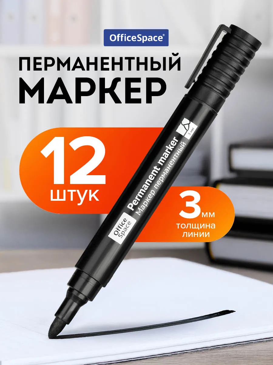 Набор перманентных маркеров, 12 штук