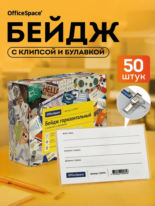 OfficeSpace Бейдж для пропуска горизонтальный без держателя, 50 шт, 50 шт